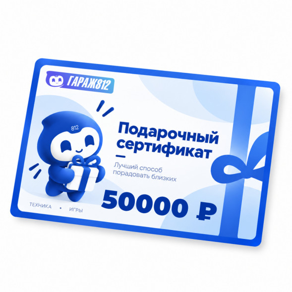 Электронный подарочный сертификат на 50 000 ₽ в Белгороде