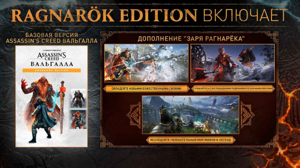 Игра Assassin&amp;#039;s Creed: Вальгалла (Valhalla). Ragnarok Edition [PS5, английская версия] в Белгороде