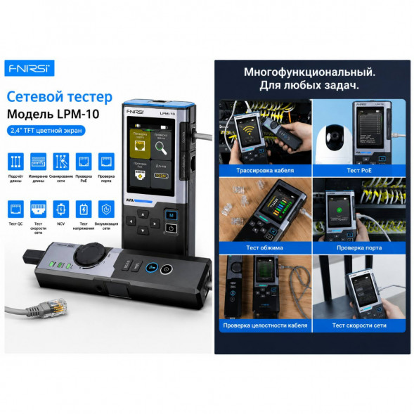 Сетевой тестер FNIRSI LPM-10A в Белгороде
