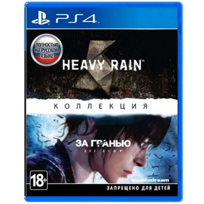 Игра Heavy Rain и «За гранью: Две души». Коллекция для PlayStation 4 в Белгороде