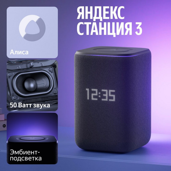 Умная колонка Яндекс Станция 3, черный в Белгороде