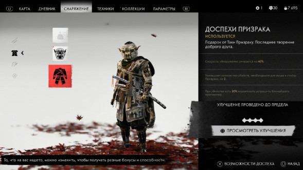 Призрак Цусимы Режиссёрская версия (PS4, Русская версия) в Белгороде