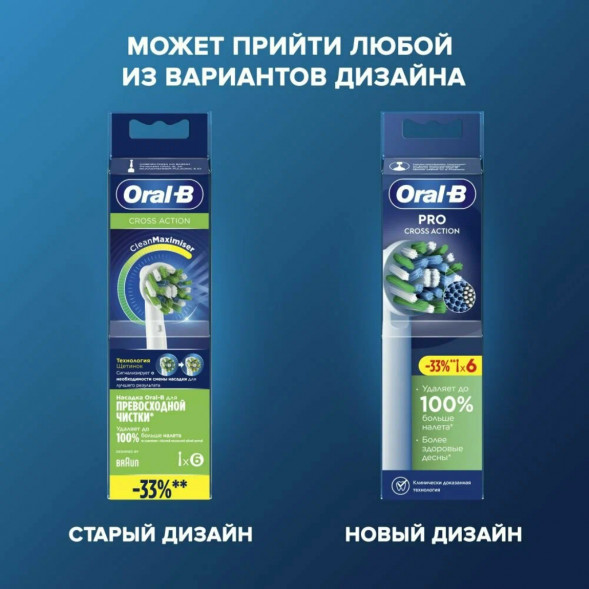 Насадки на зубные щетки Oral-B Cross Action Pro, 6 шт. в Белгороде