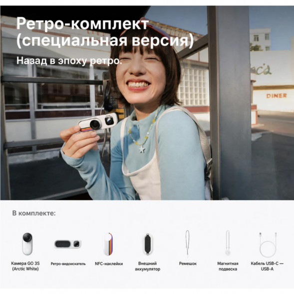 Экшн-камера Insta360 Go 3S Retro Bundle Special Edition 128ГБ, White в Белгороде